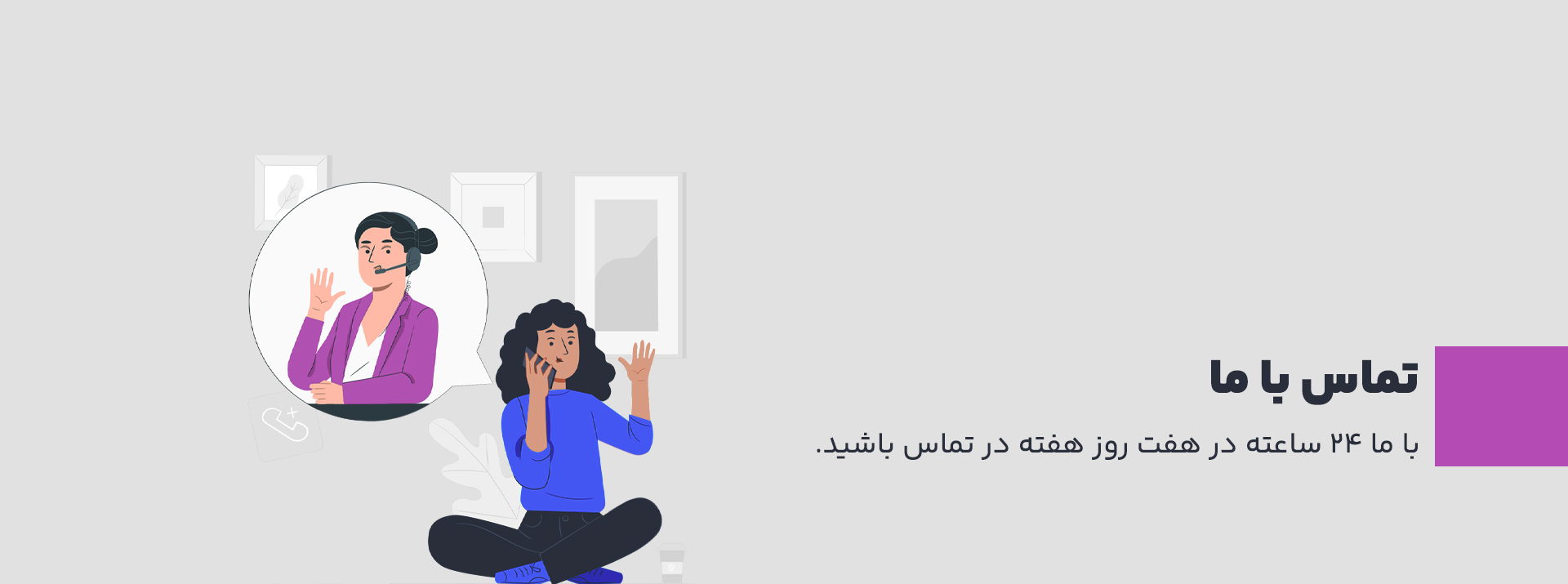 تماس با ما